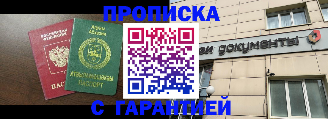 прописка в Можге